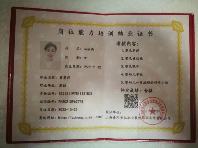 冯阿姨职业证书1