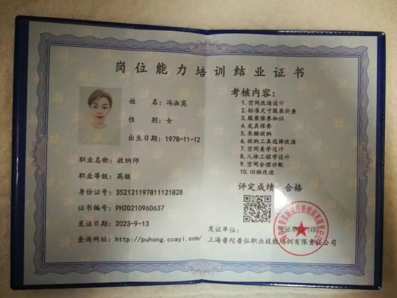 冯阿姨职业证书3