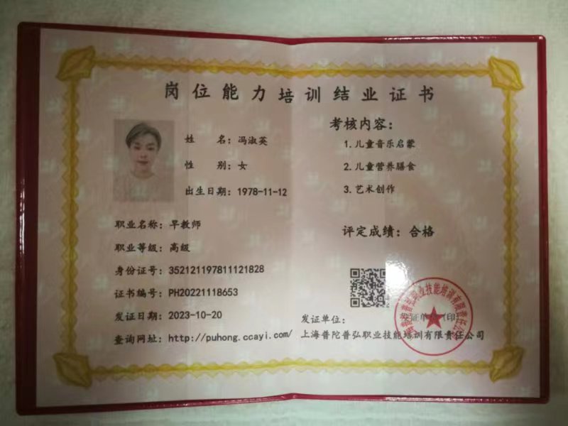 冯阿姨职业证书2