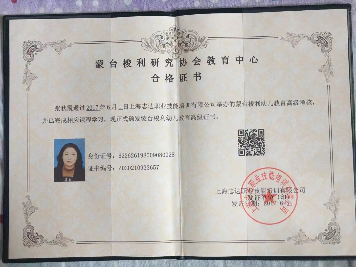 张阿姨职业证书1