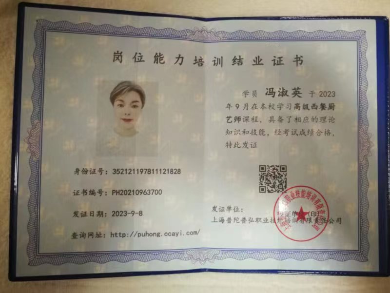 冯阿姨职业证书4