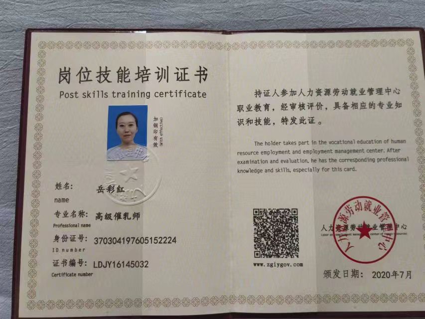 岳阿姨职业证书4
