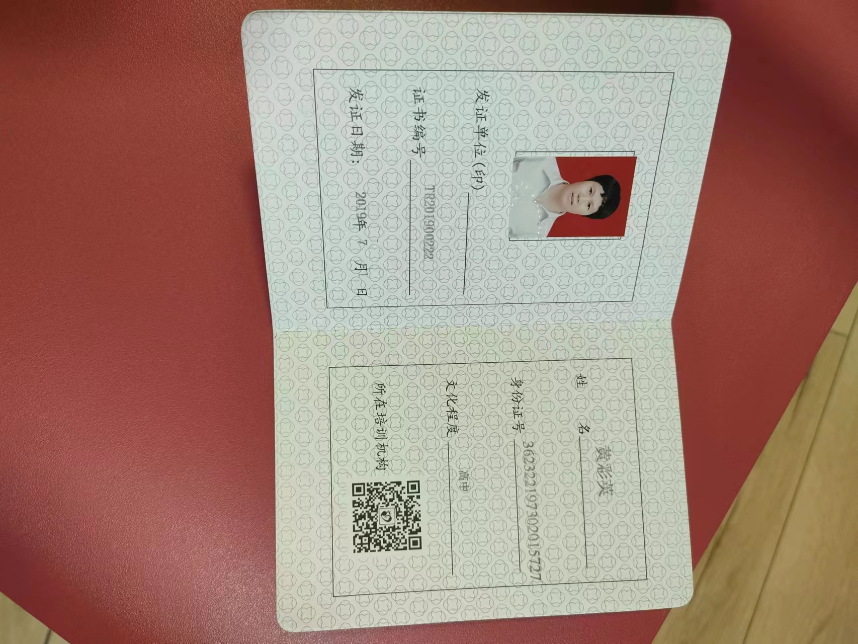 黄阿姨职业证书3