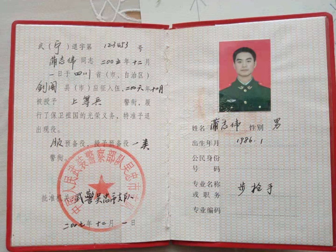 蒲师傅职业证书1