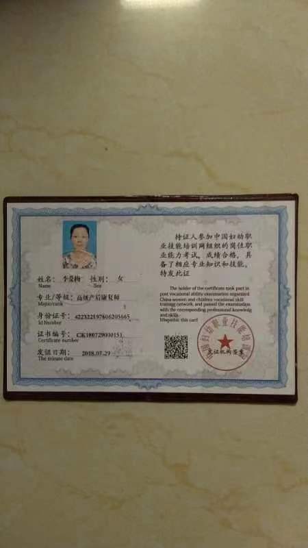 李阿姨职业证书1