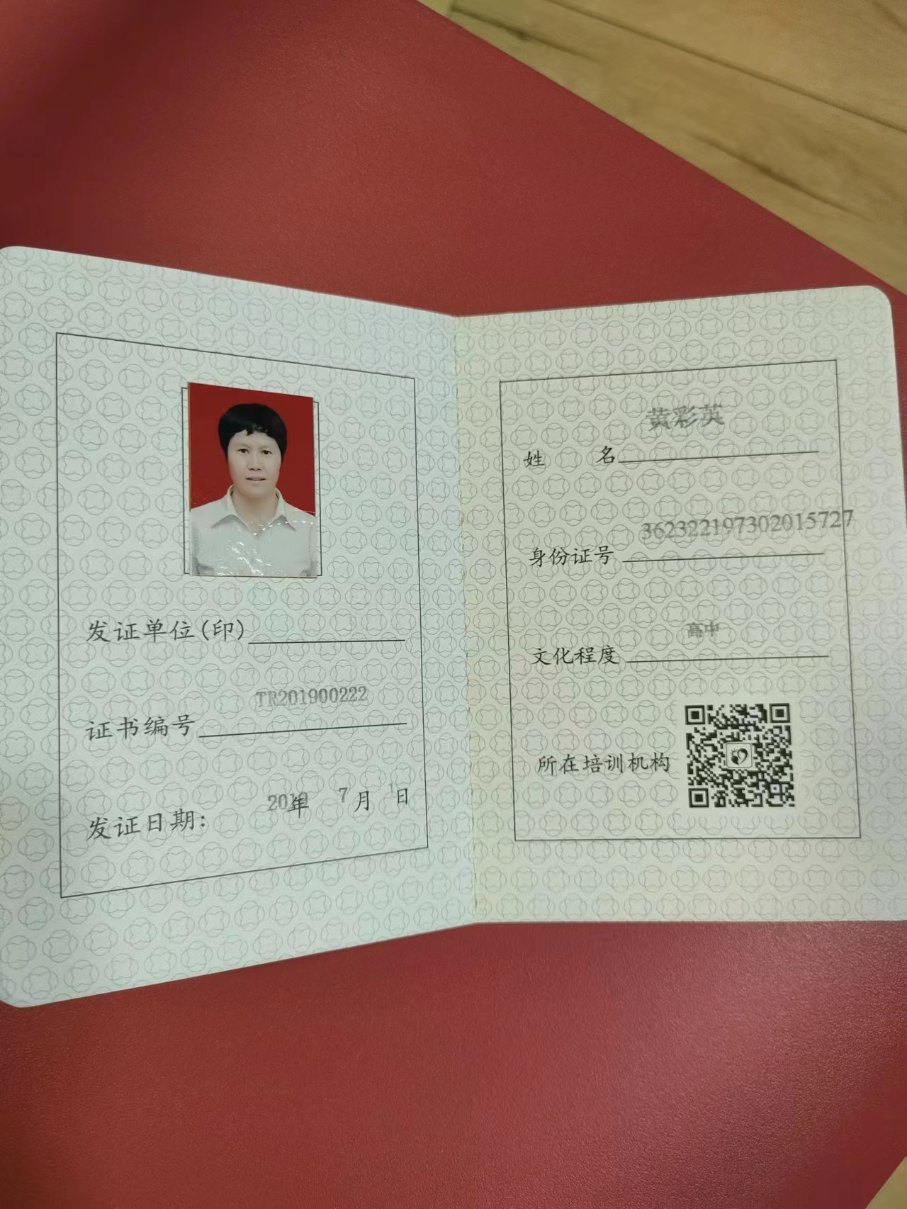 黄阿姨职业证书4
