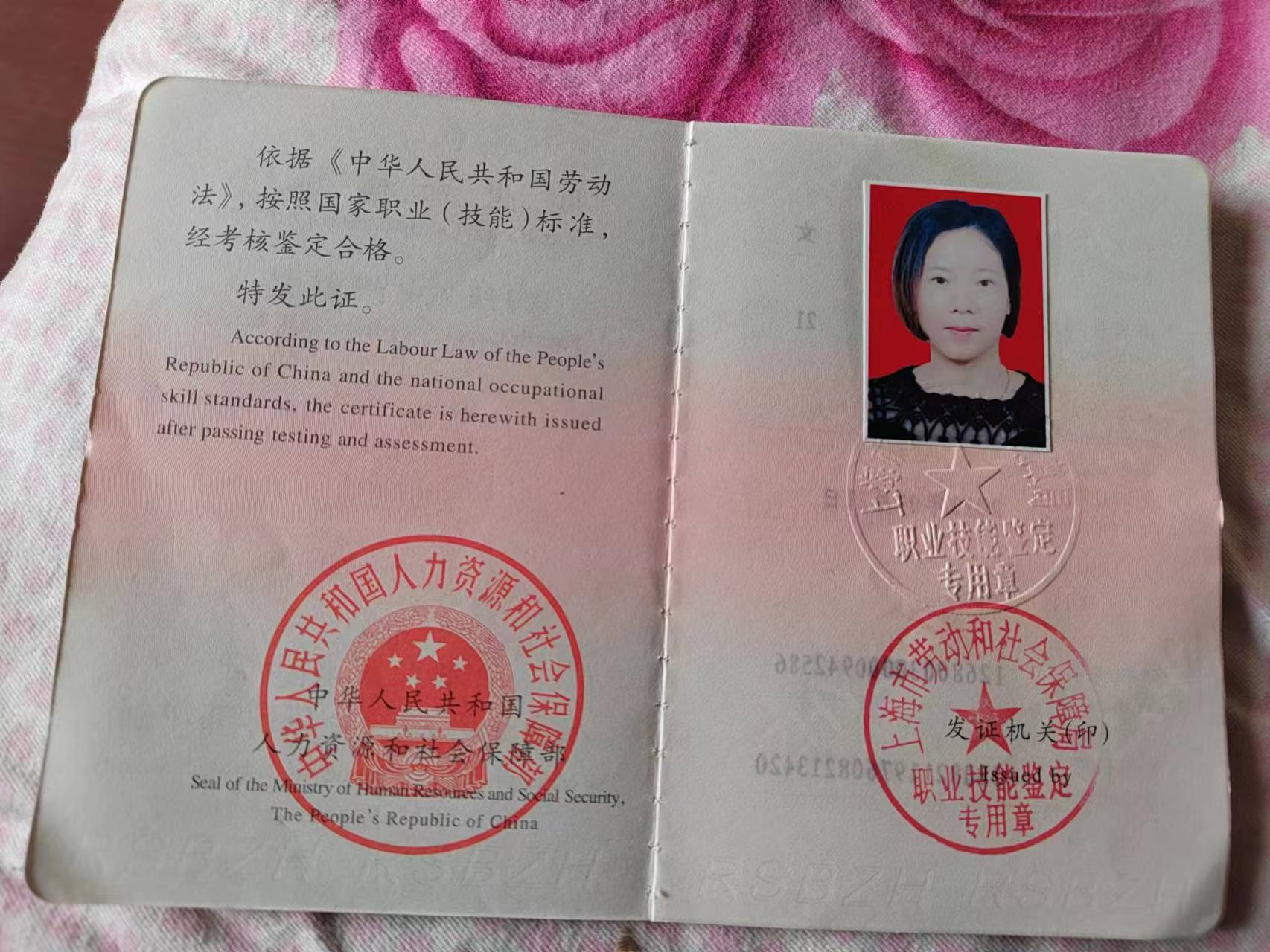 孙阿姨职业证书1