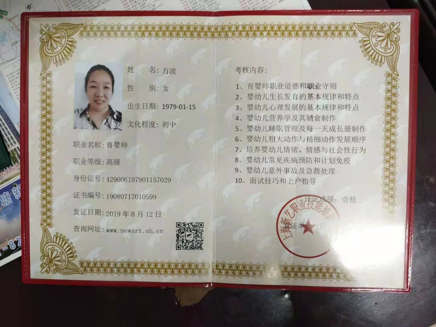 万阿姨职业证书3
