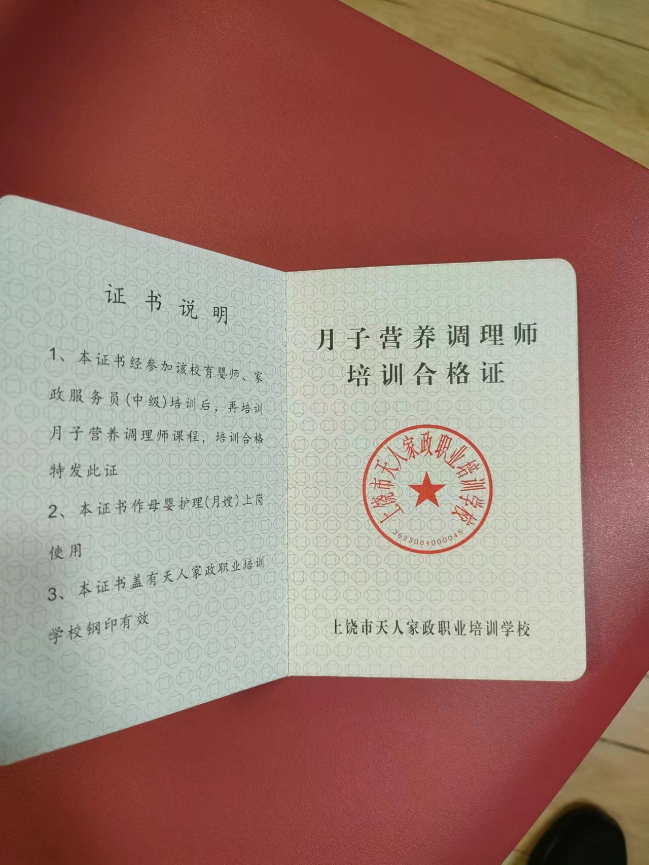 黄阿姨职业证书2