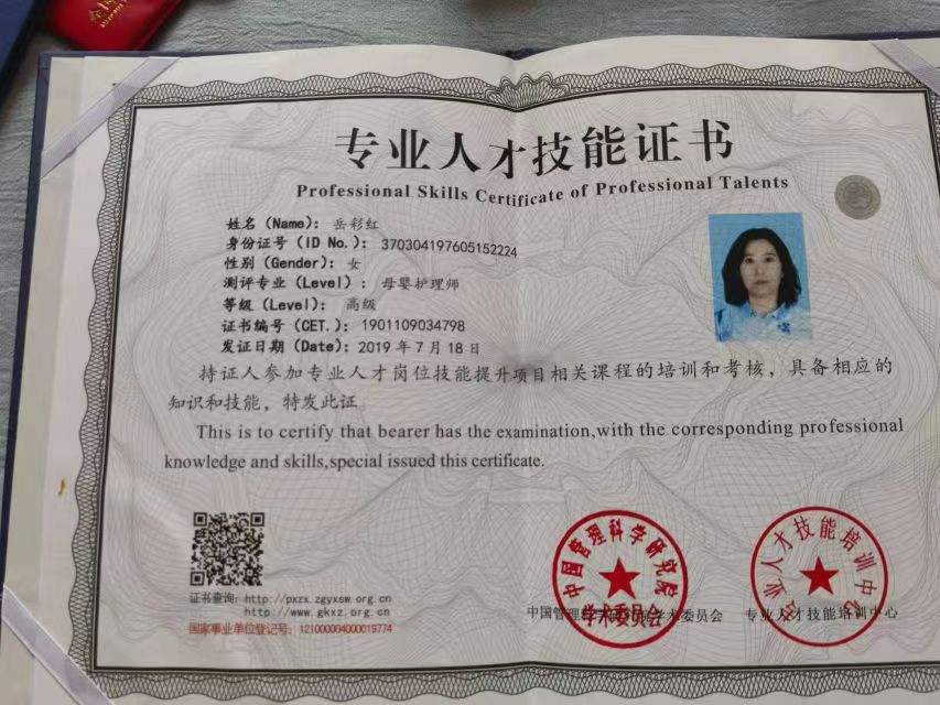 岳阿姨职业证书2