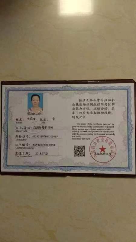 李阿姨职业证书3
