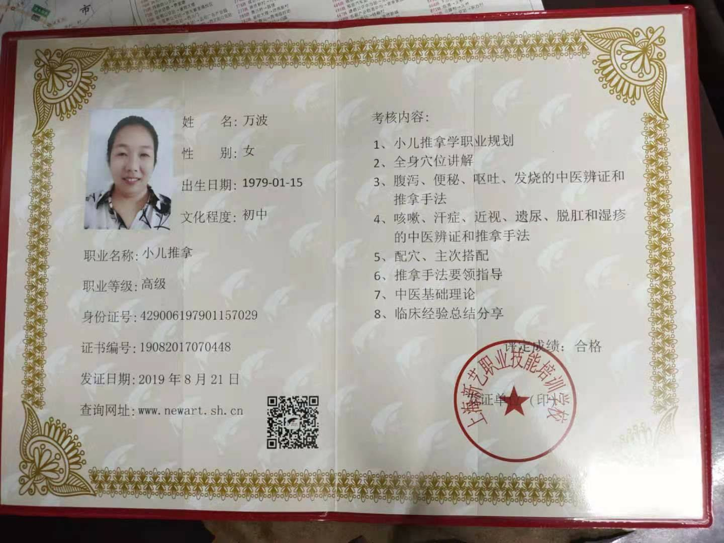 万阿姨职业证书2