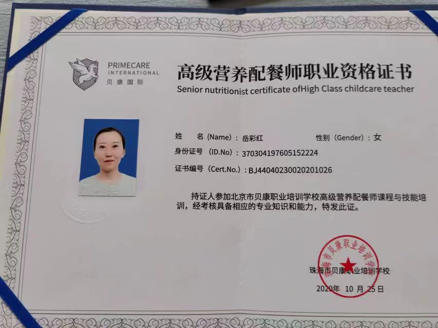 岳阿姨职业证书1