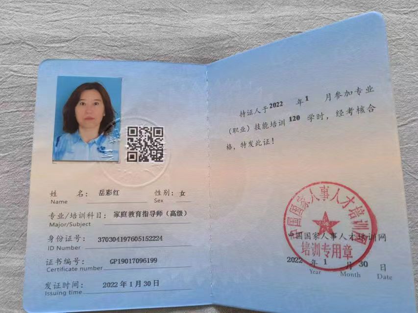 岳阿姨职业证书3