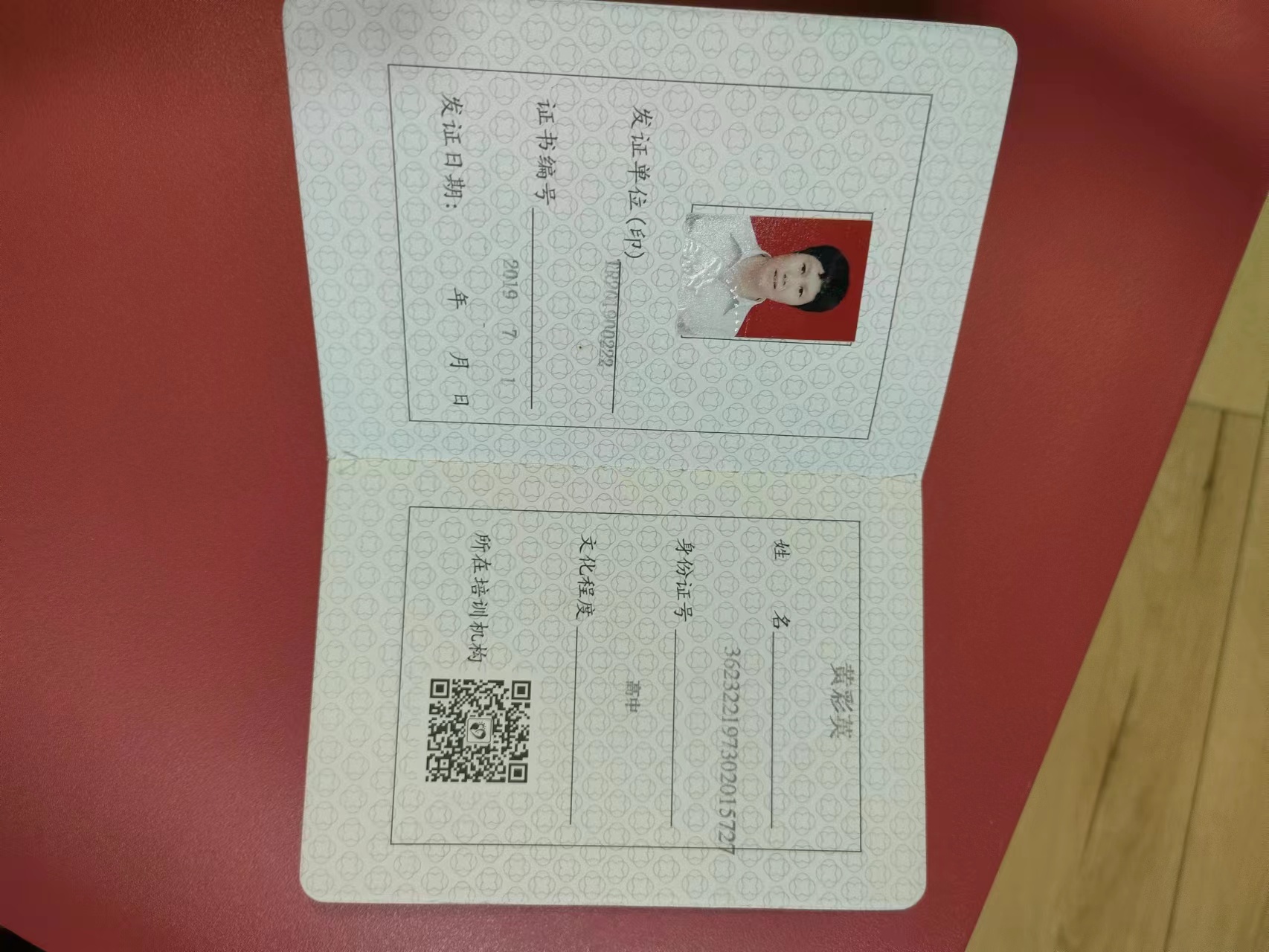 黄阿姨职业证书1