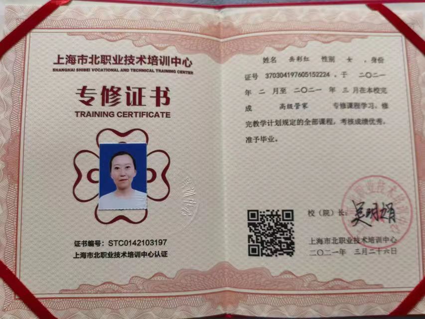 岳阿姨职业证书5