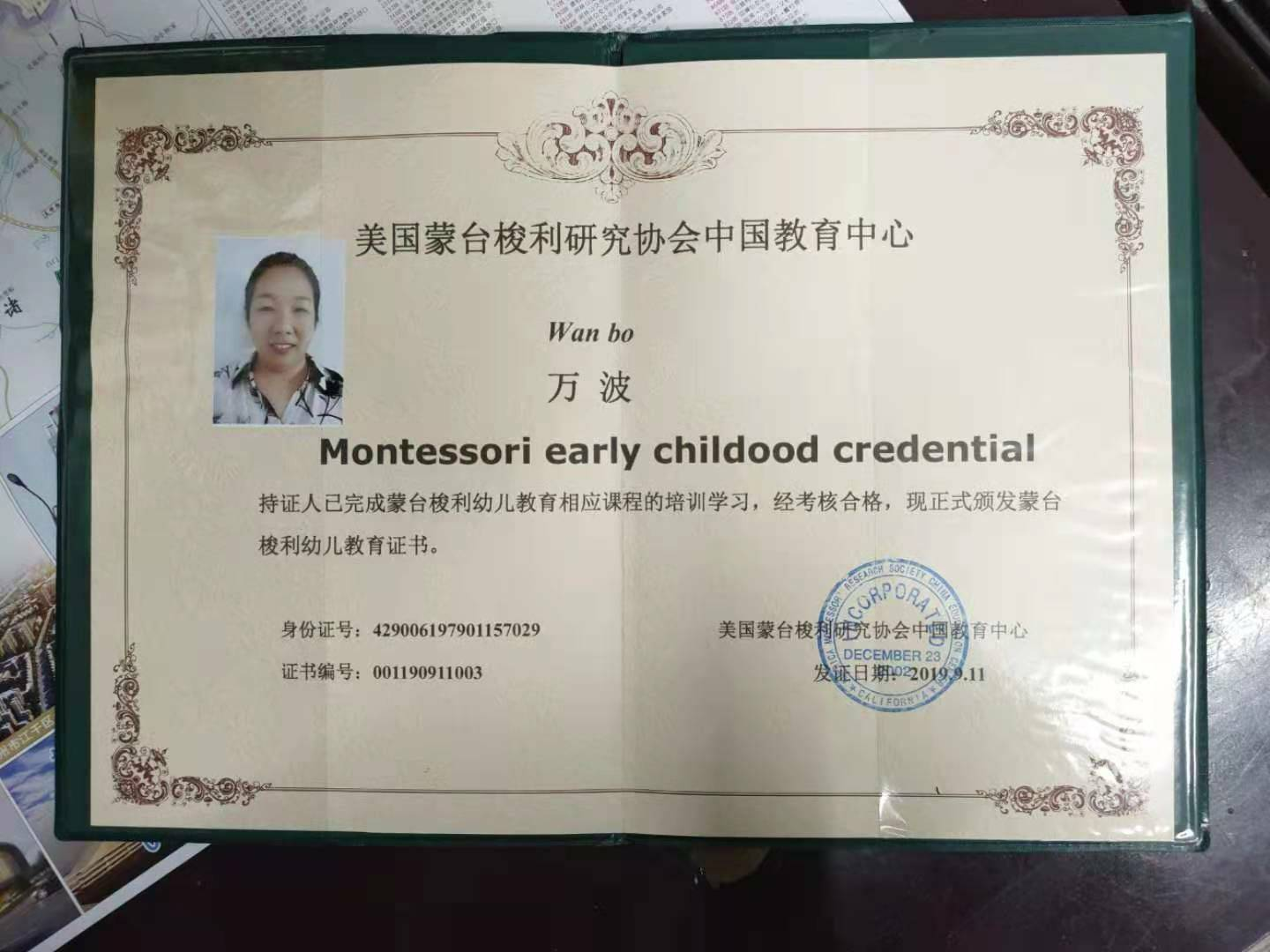 万阿姨职业证书1