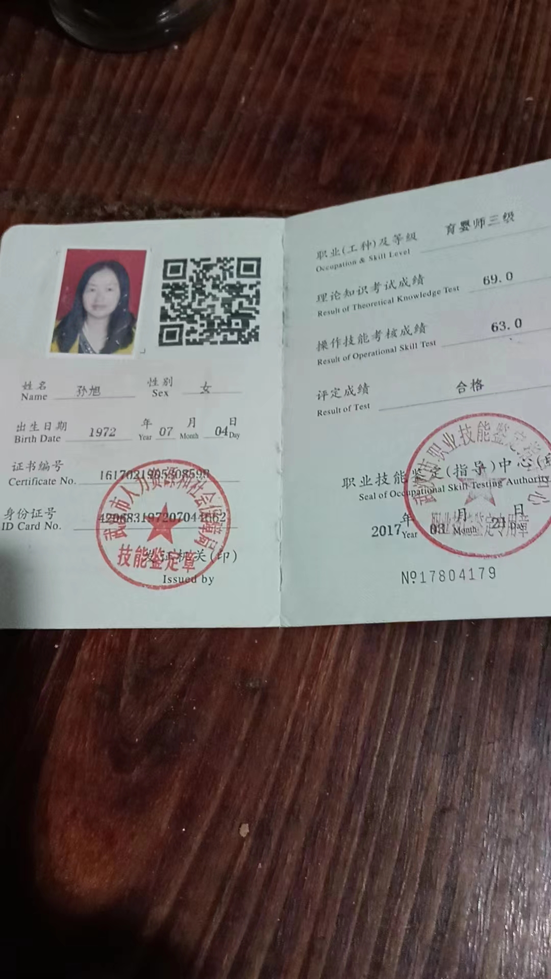 孙阿姨职业证书1