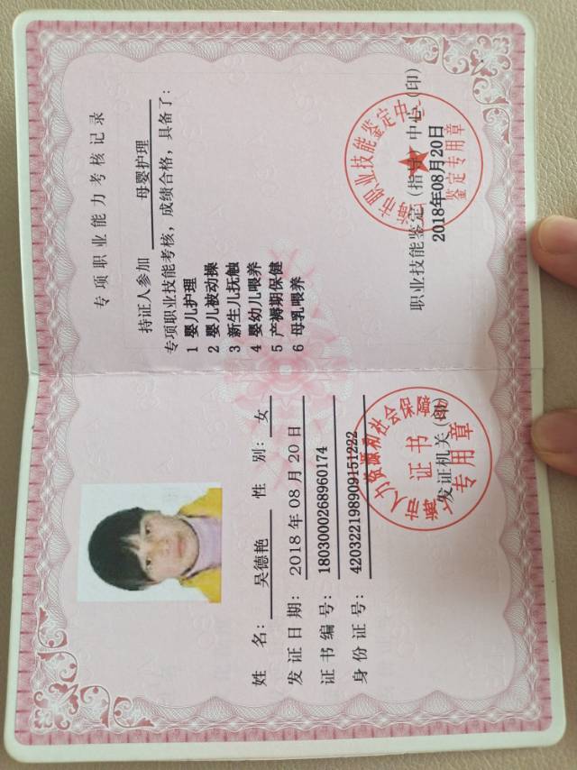 吴阿姨职业证书1