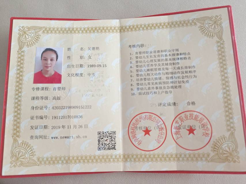 吴阿姨职业证书2