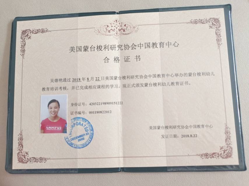 吴阿姨职业证书3