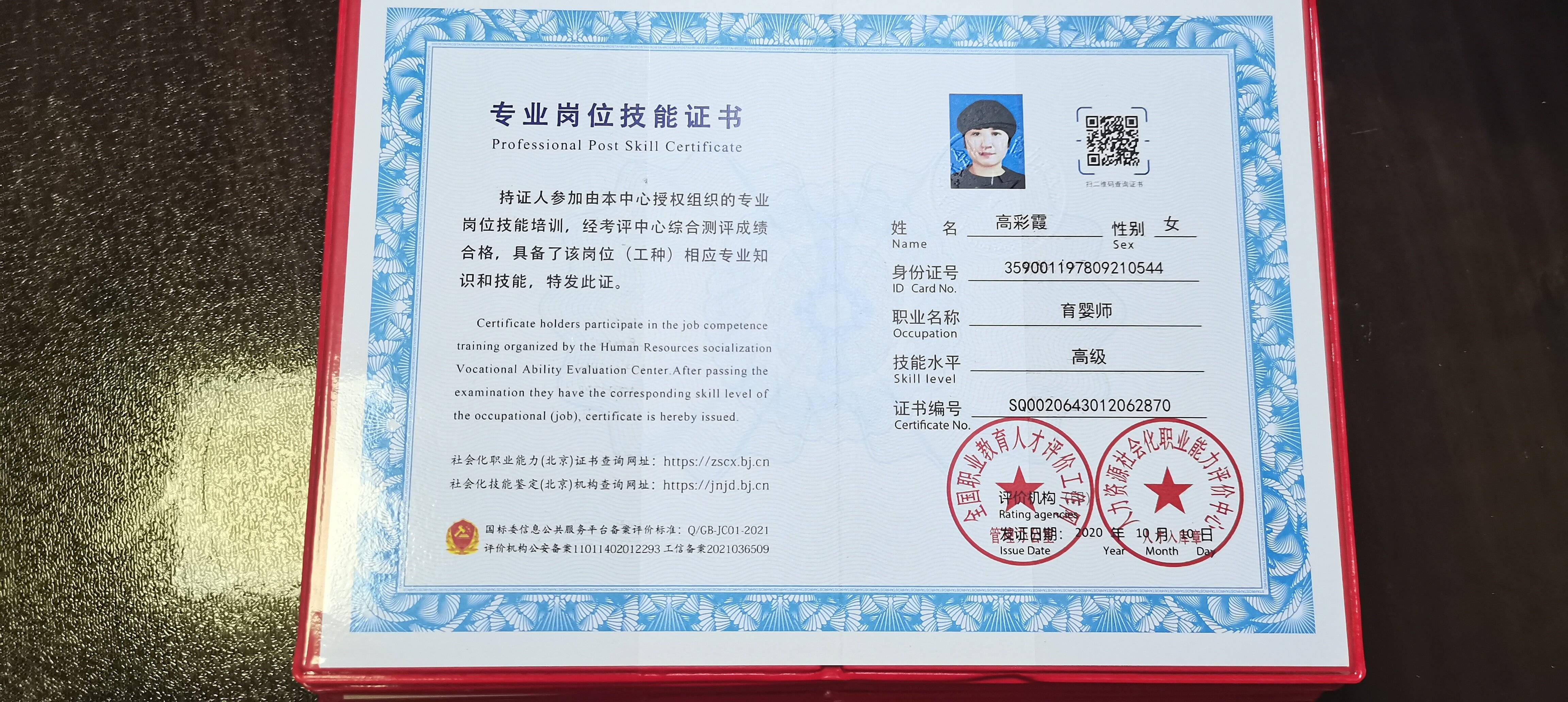高阿姨职业证书5