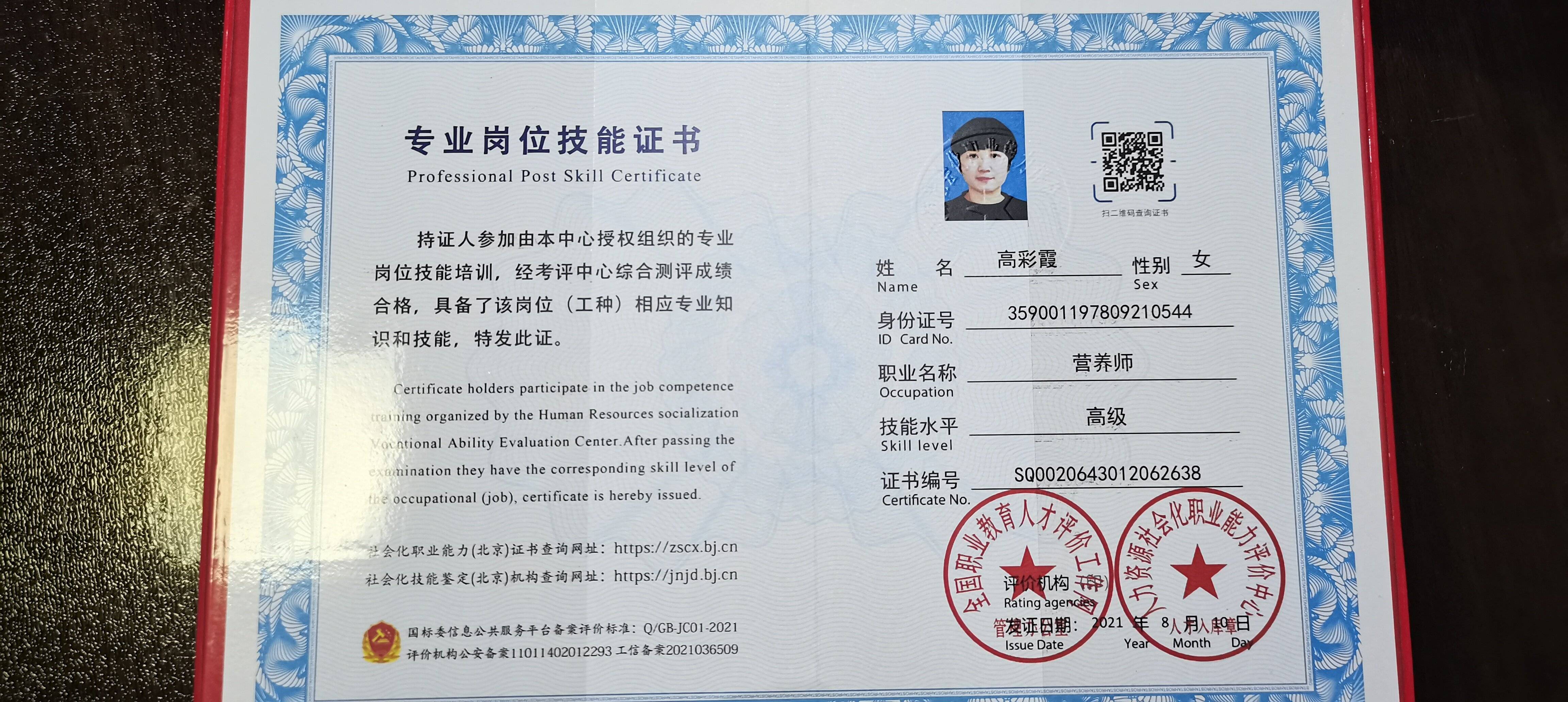 高阿姨职业证书9