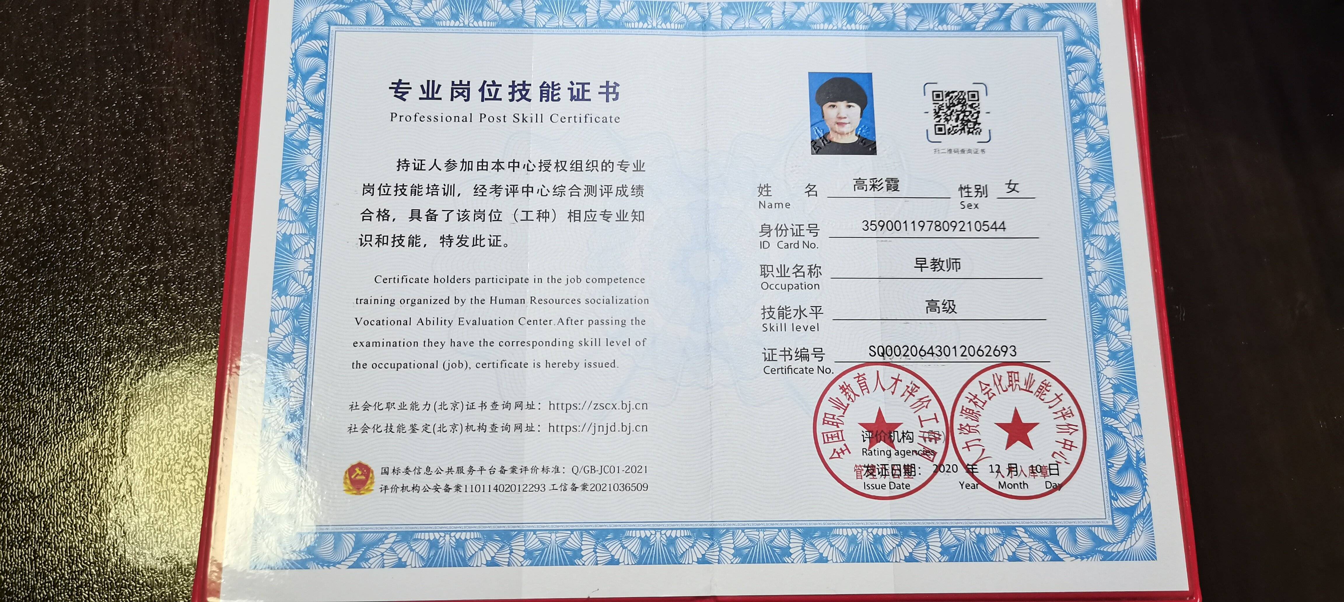 高阿姨职业证书3