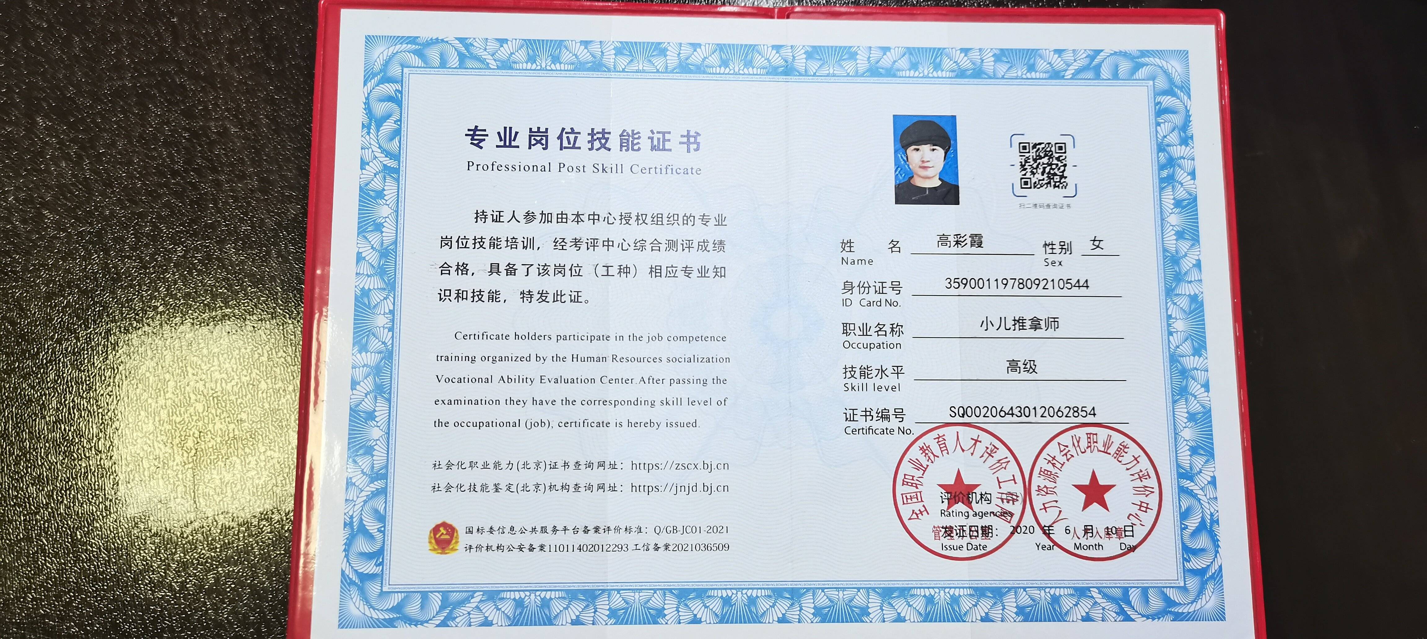 高阿姨职业证书4