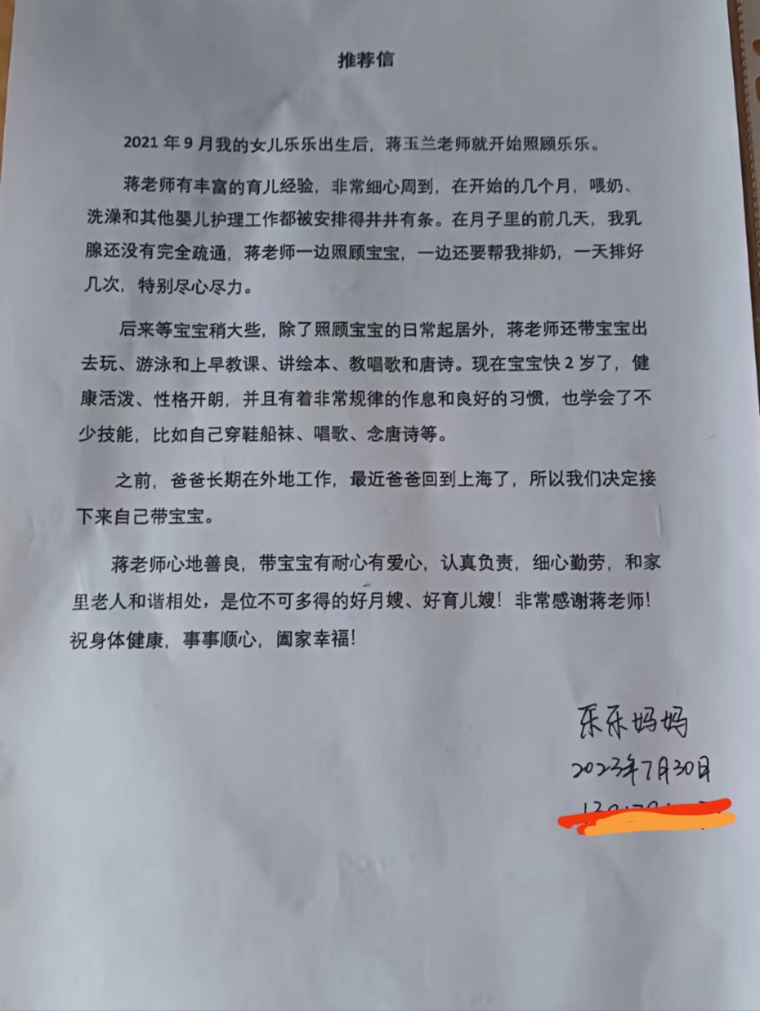 蒋阿姨评价图片1