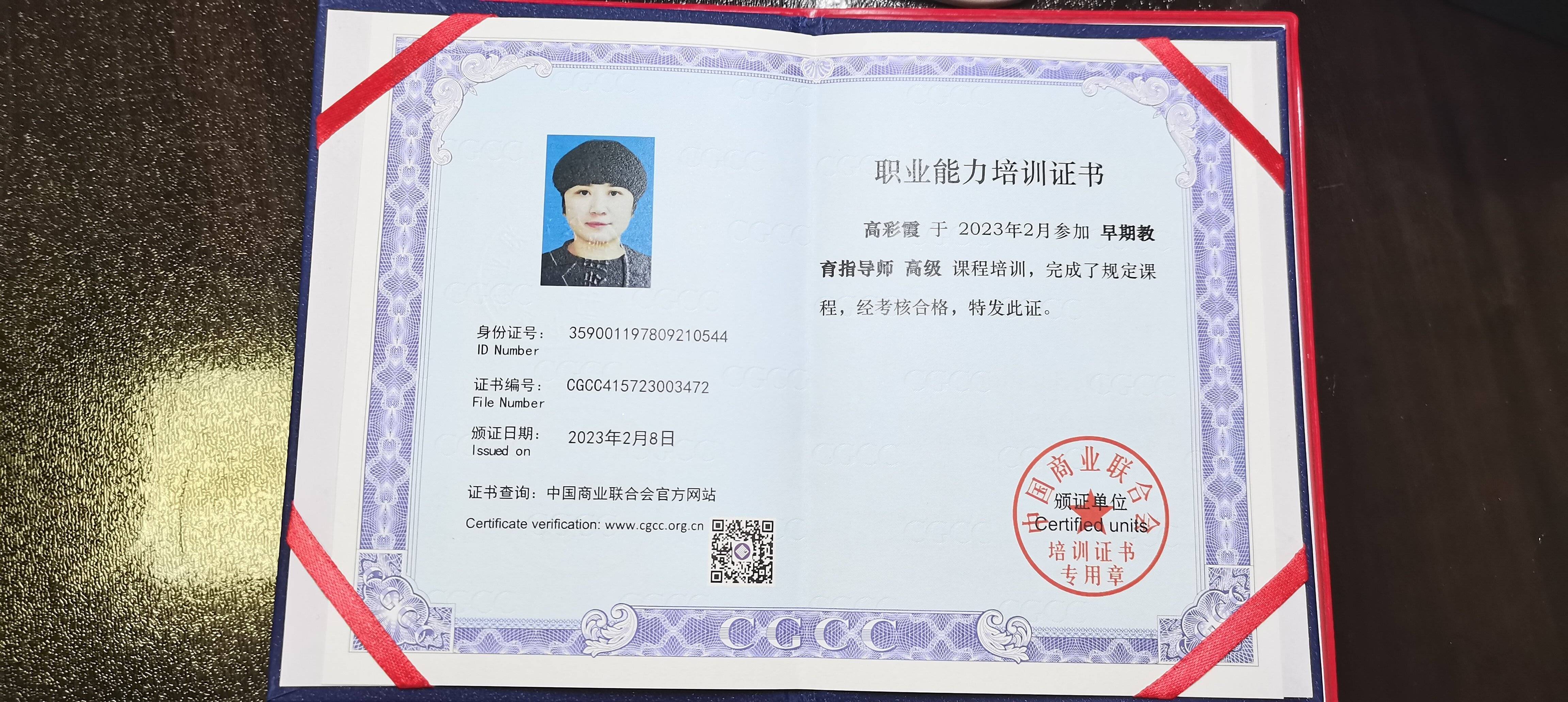 高阿姨职业证书2
