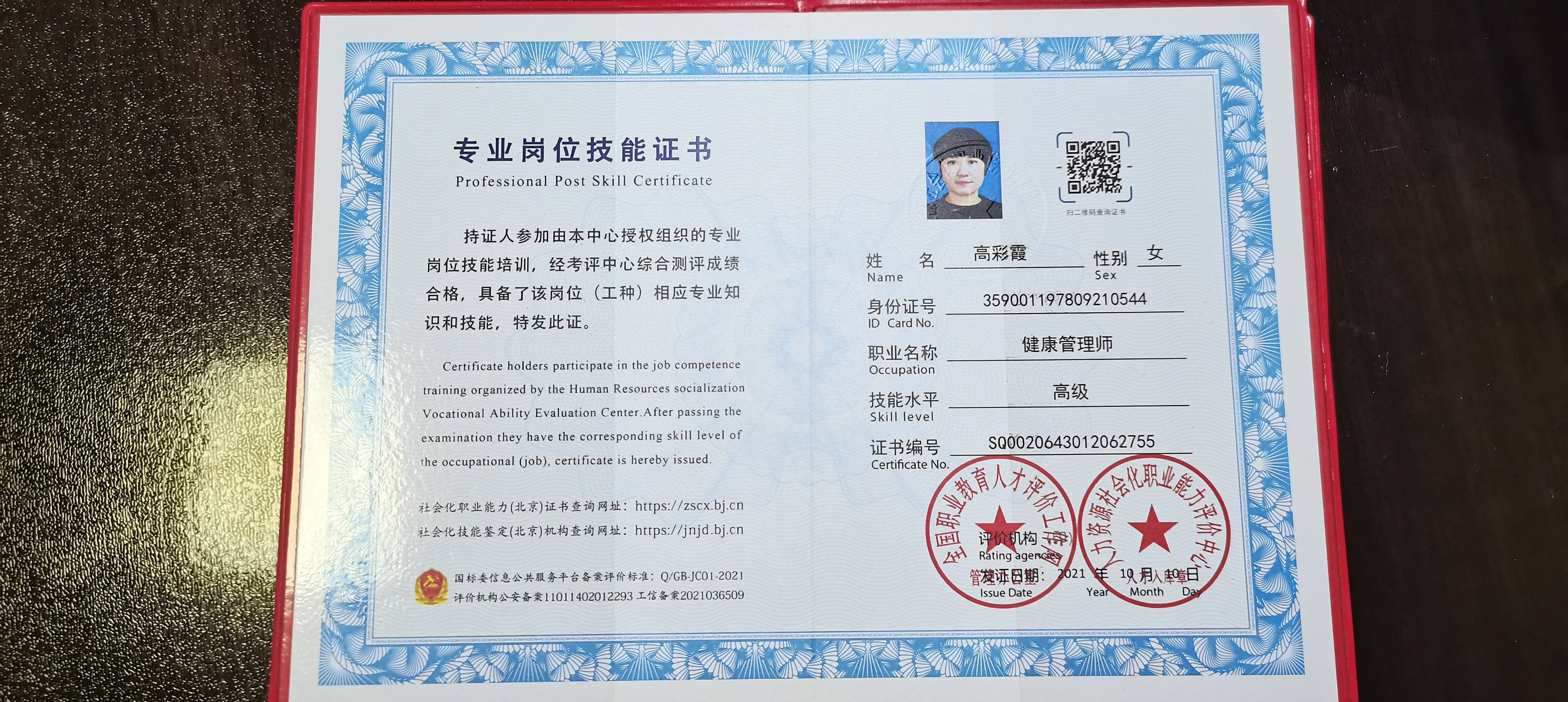 高阿姨职业证书8