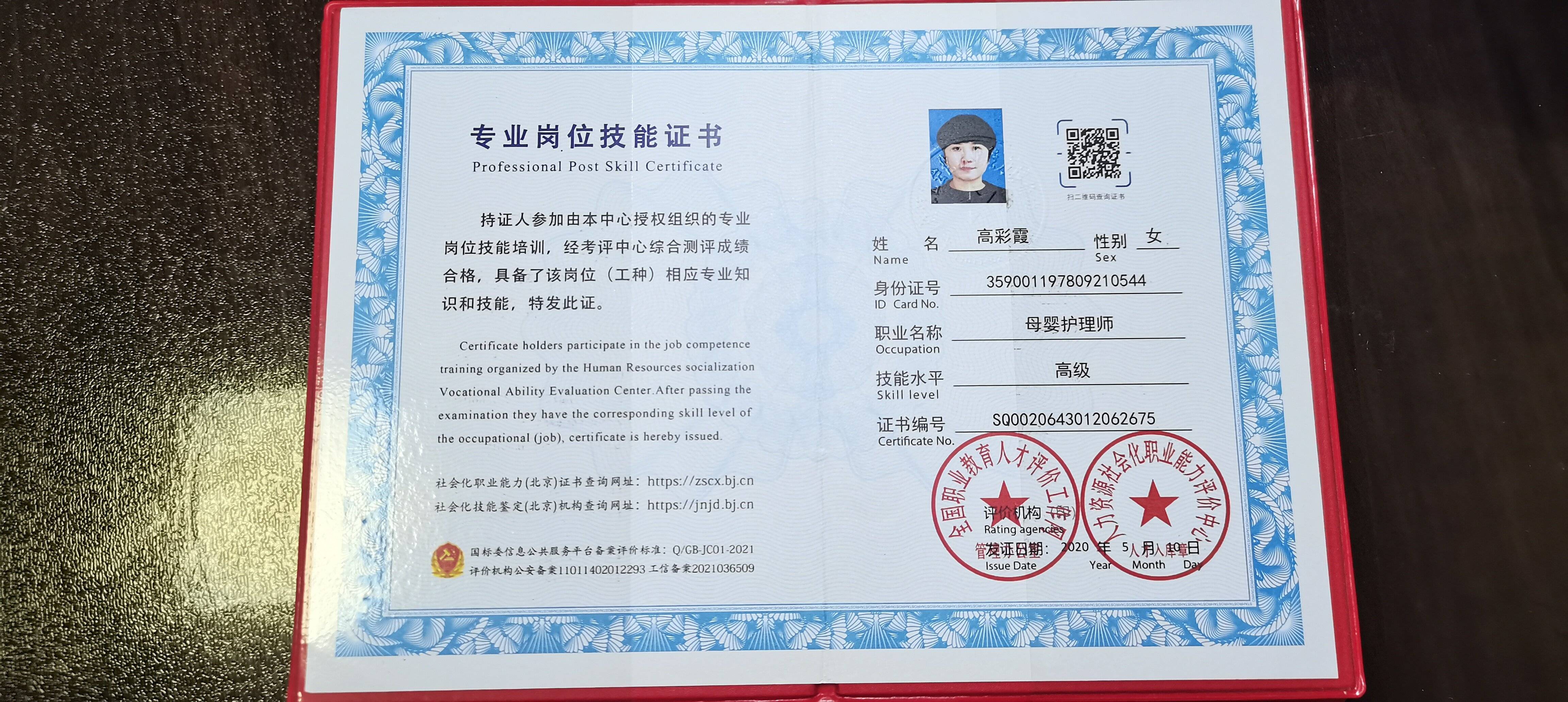 高阿姨职业证书6