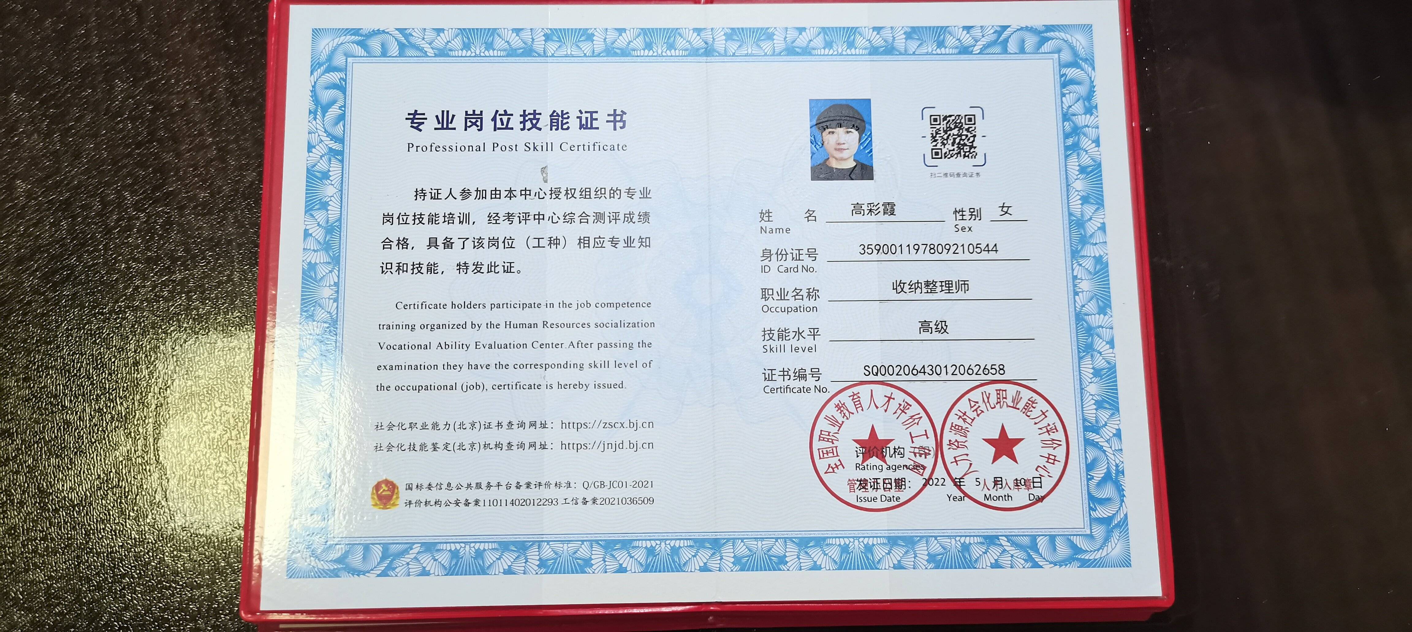 高阿姨职业证书7