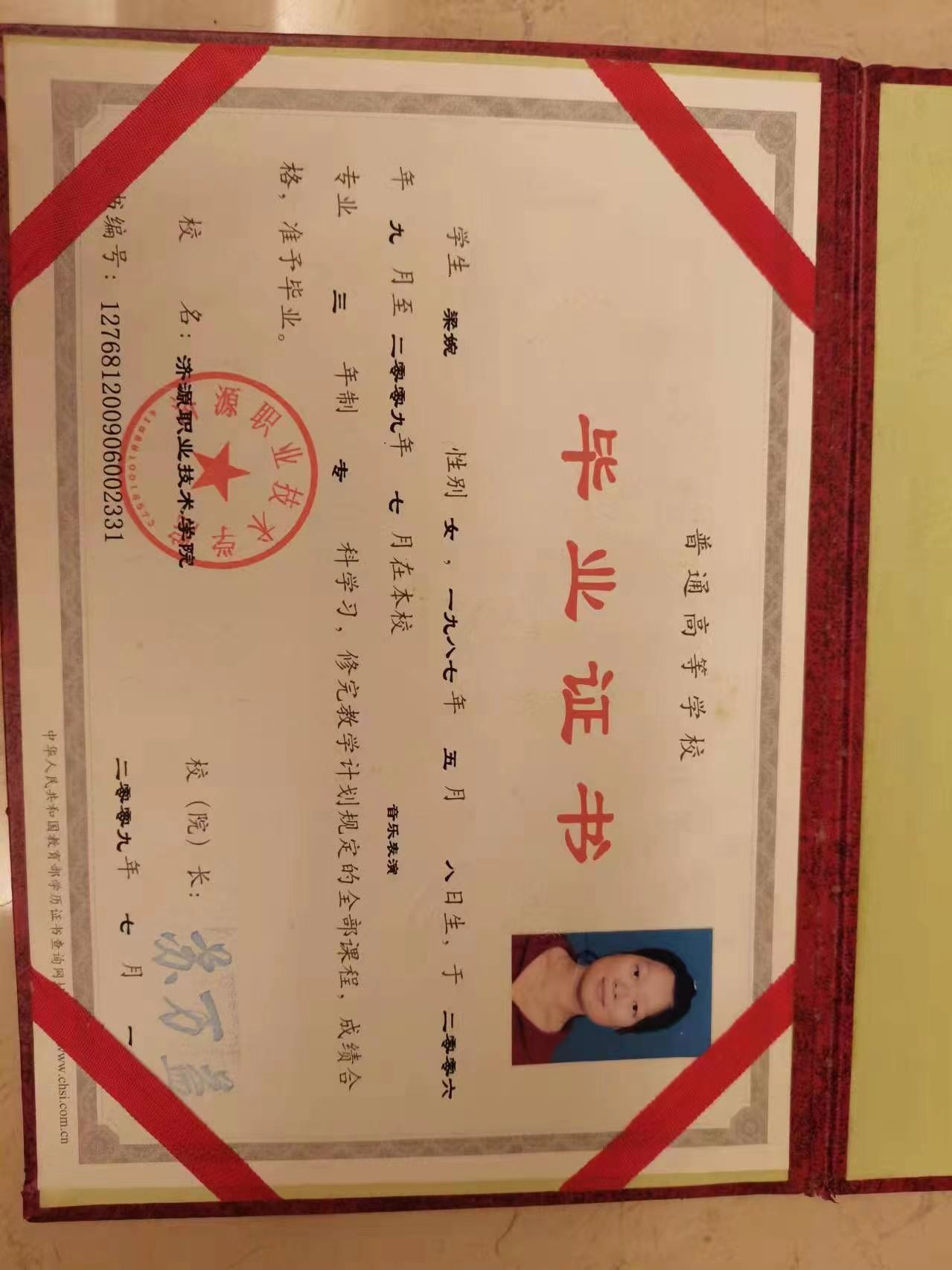 梁阿姨职业证书2