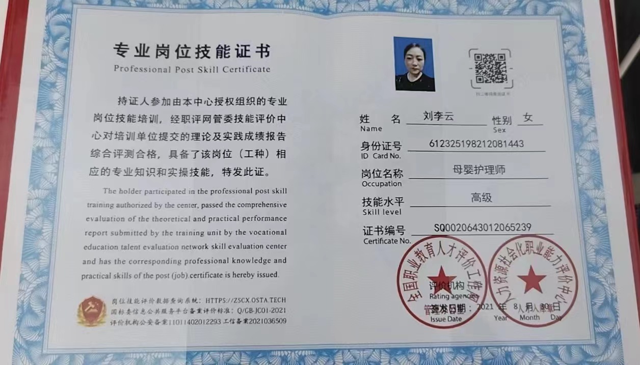 刘阿姨职业证书2