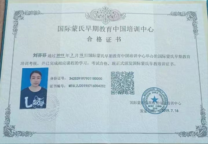 刘阿姨职业证书2