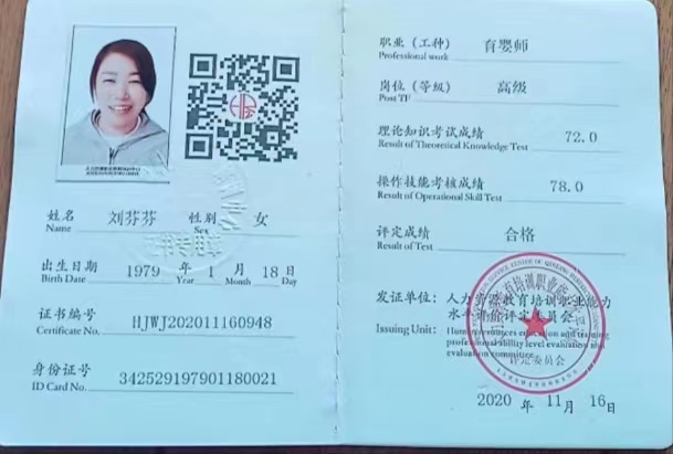 刘阿姨职业证书1