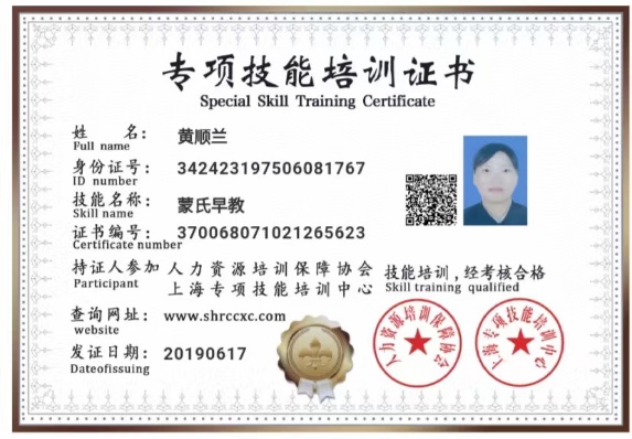 黄阿姨职业证书1