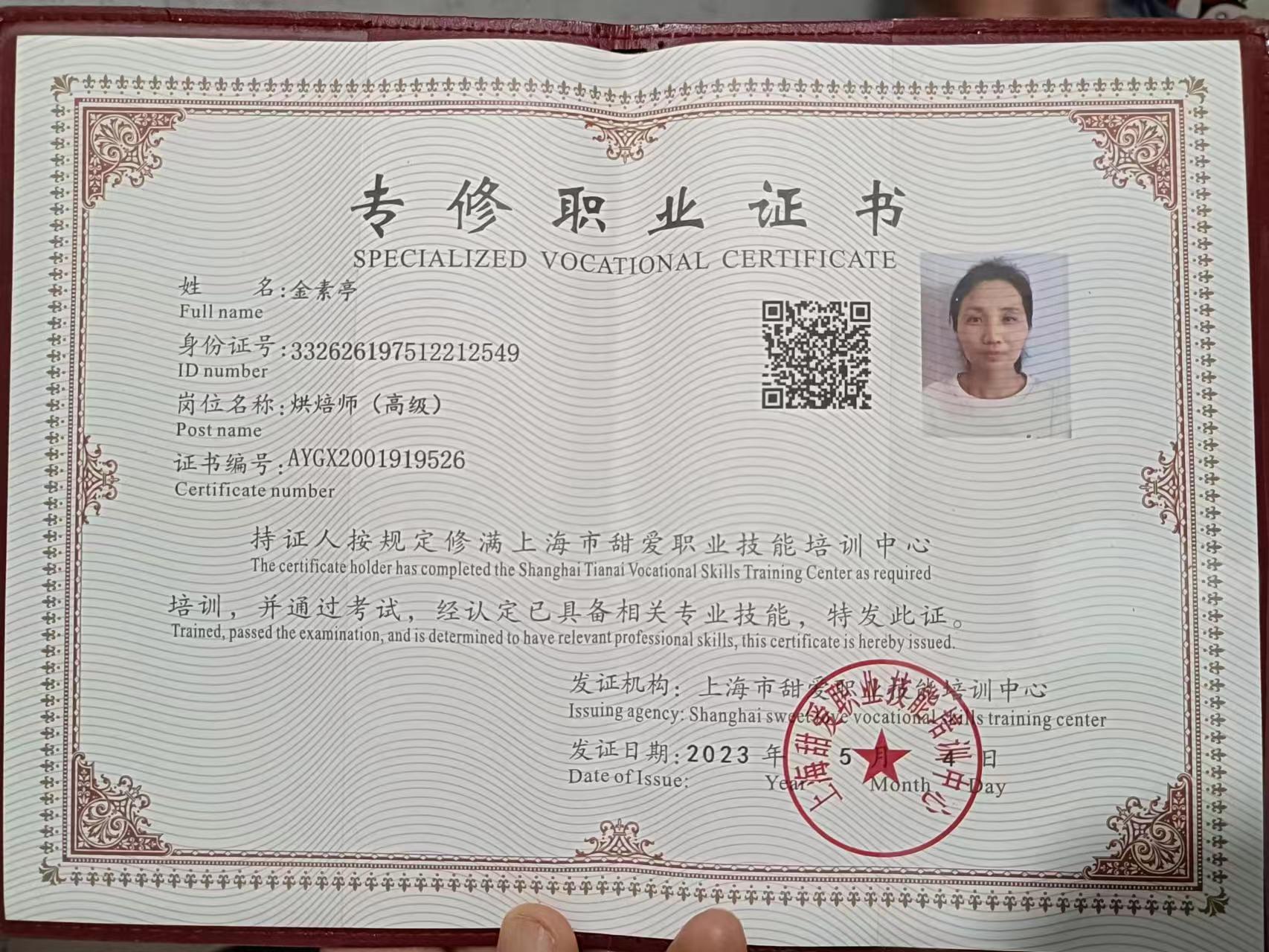 金阿姨职业证书2