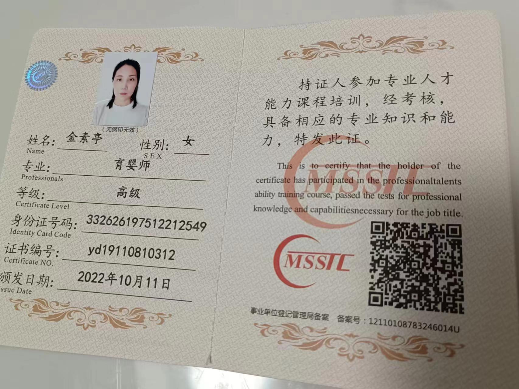 金阿姨职业证书4