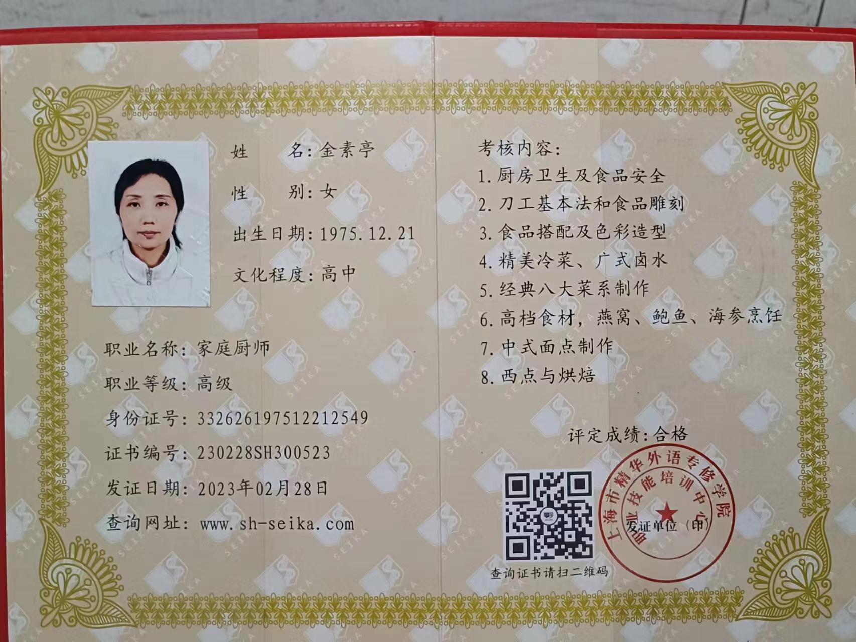 金阿姨职业证书1