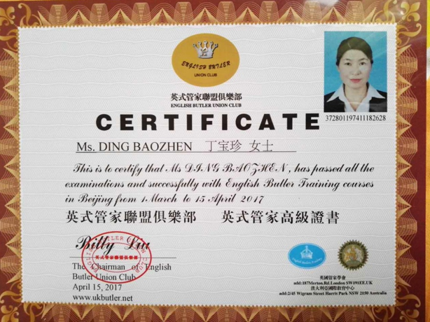 丁阿姨职业证书1