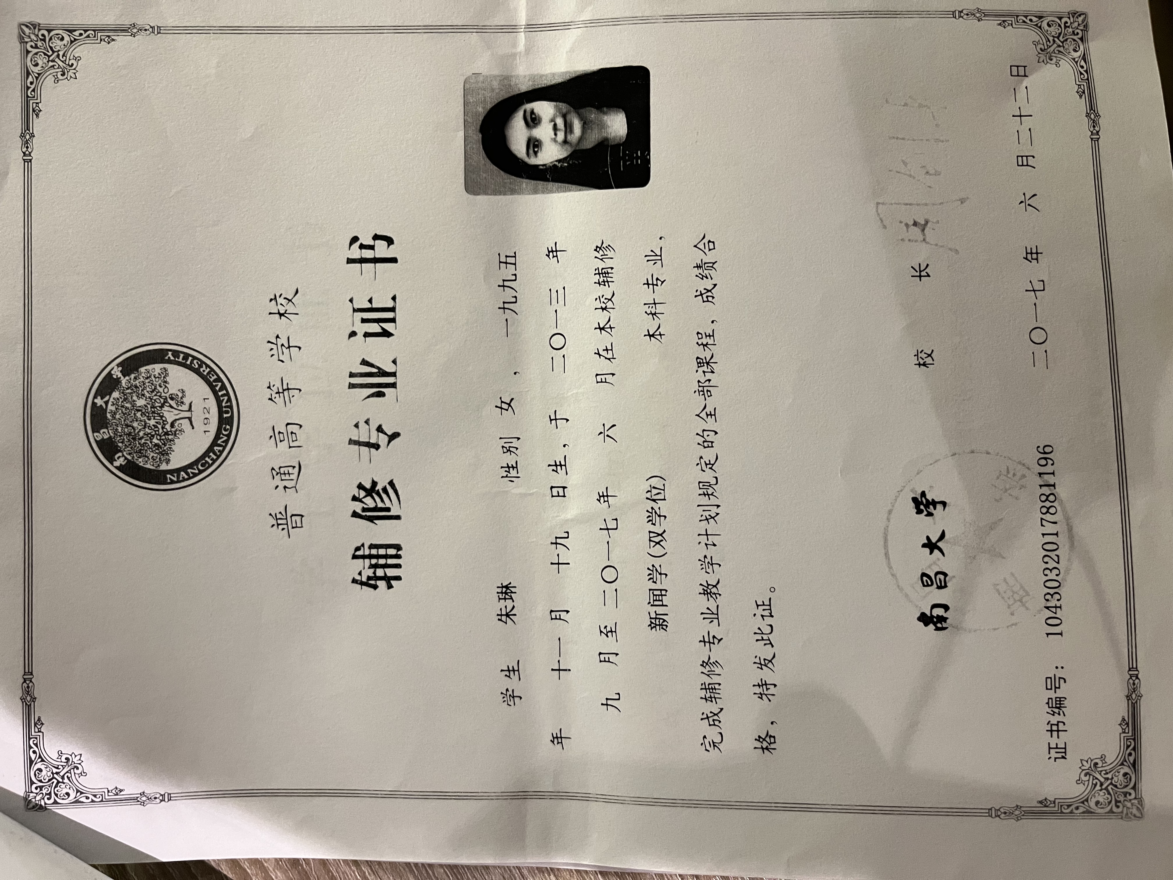 朱阿姨职业证书3