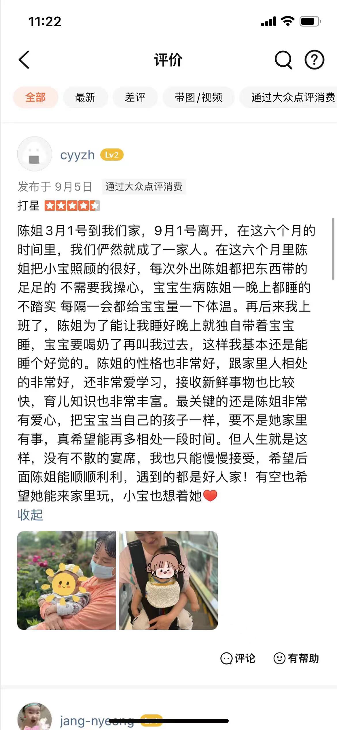 陈阿姨职业证书1