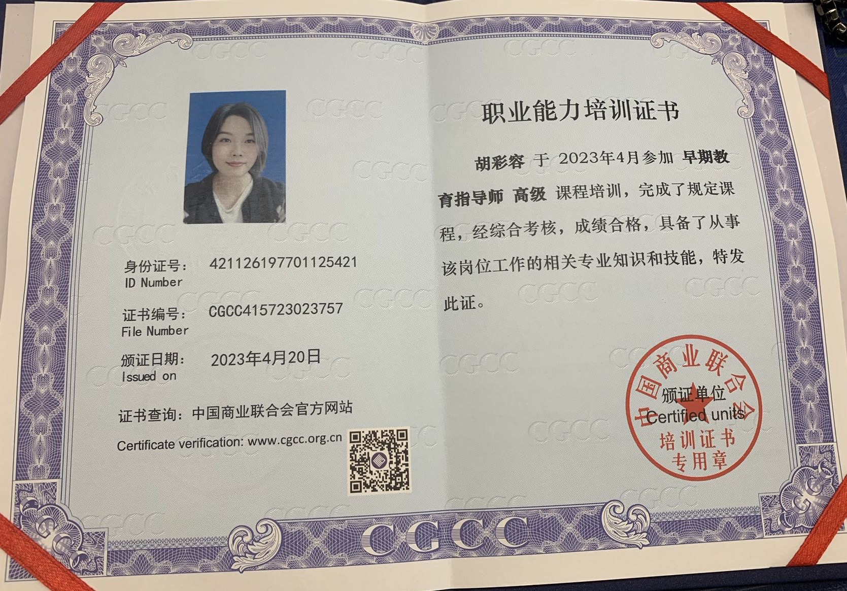 胡阿姨职业证书5