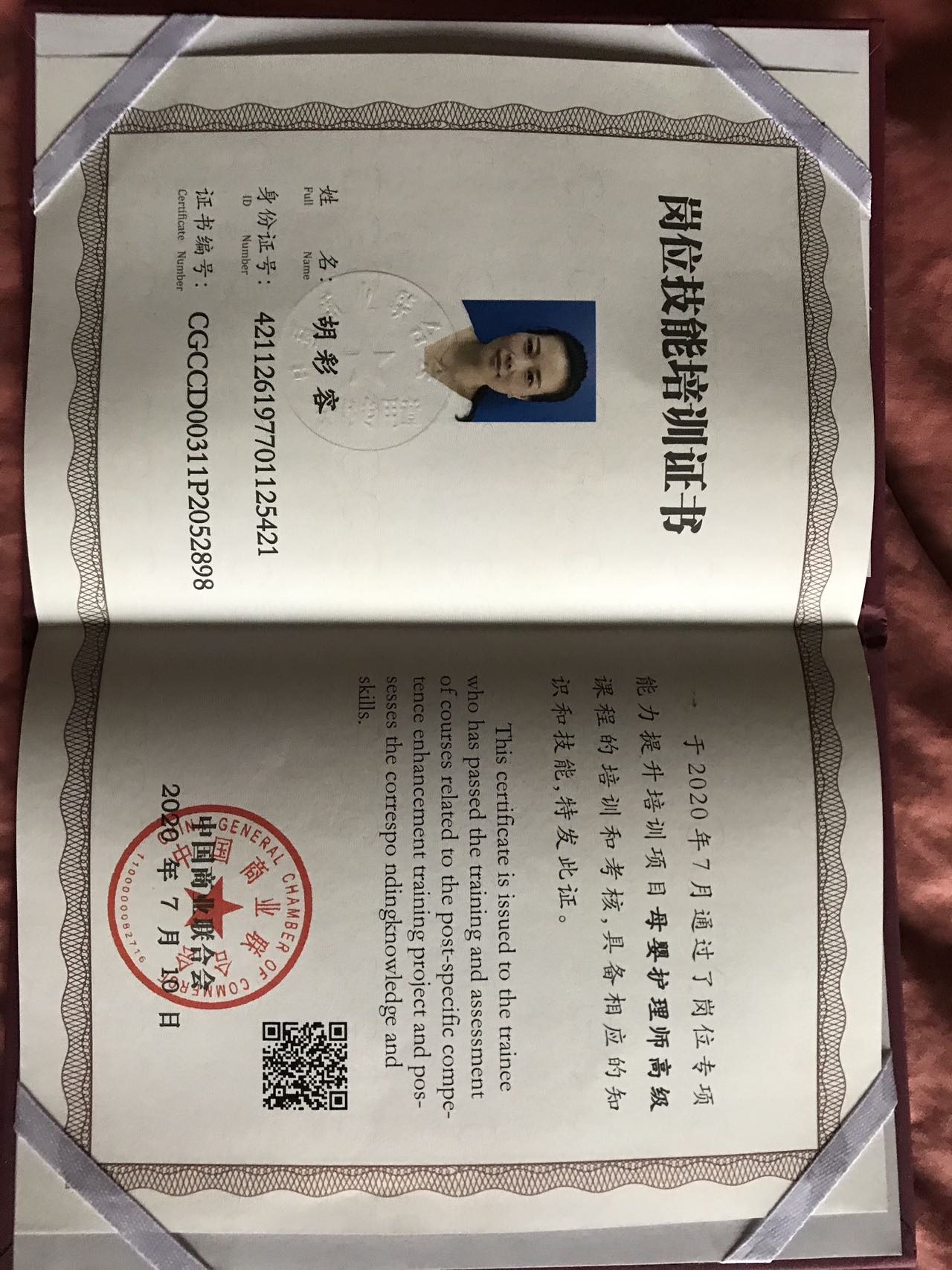 胡阿姨职业证书3