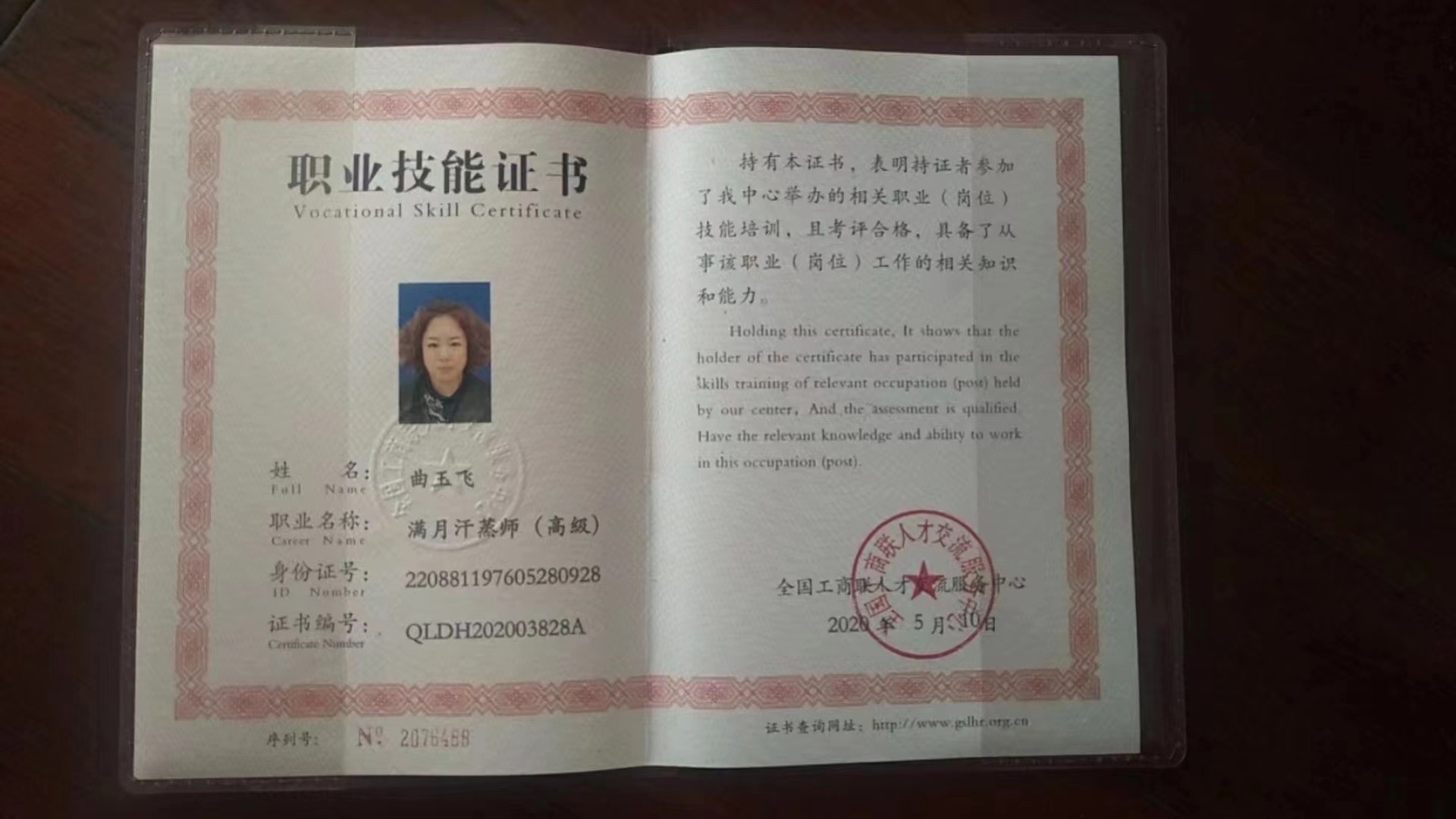 曲阿姨职业证书2