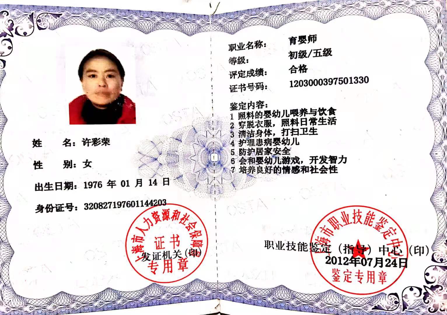 许阿姨职业证书2