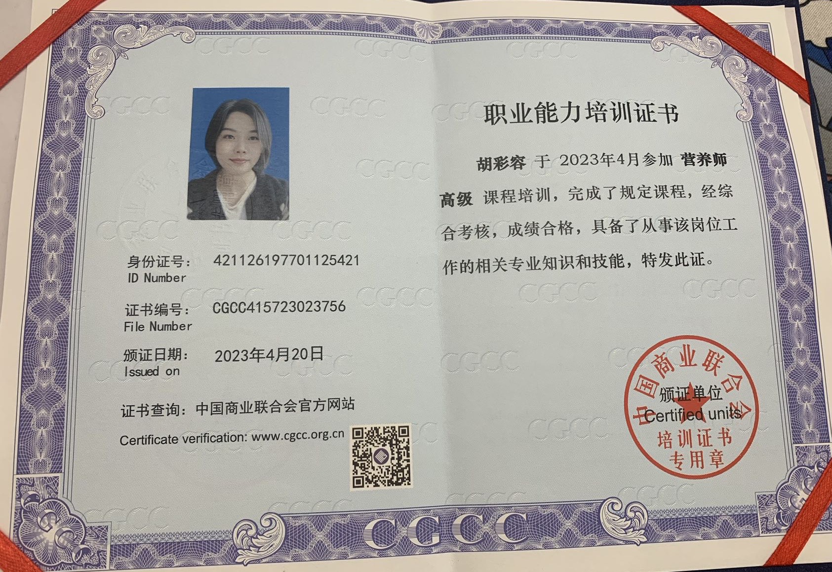 胡阿姨职业证书2
